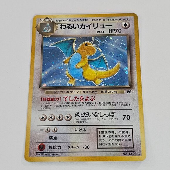 Dark Dragonite Pokémon Japanese Team Rocket 149 Holo Rare - Picture 4 of 8